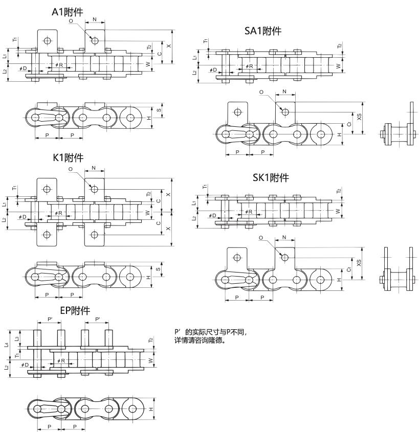 塑料組合帶附件鏈條.png